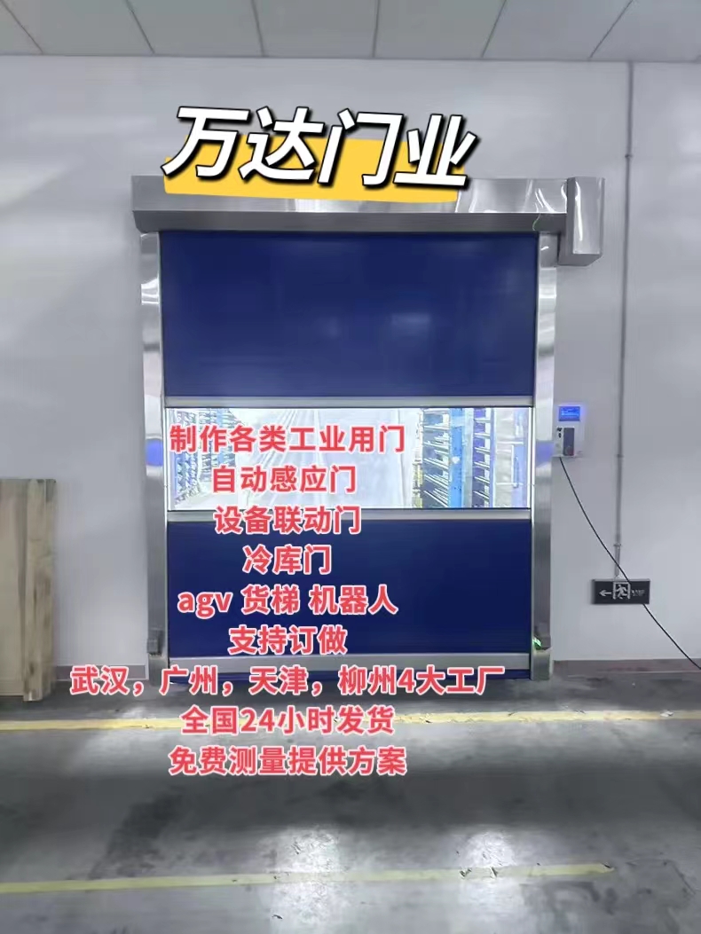 双阳货梯联动PVC快速门